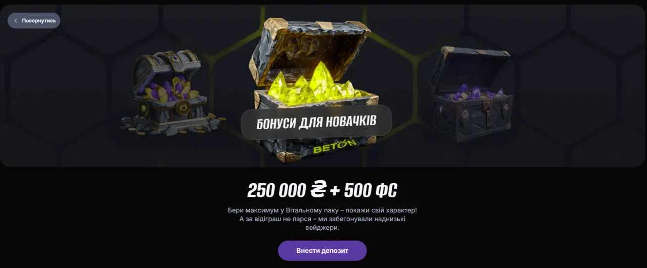 Бетон бонус